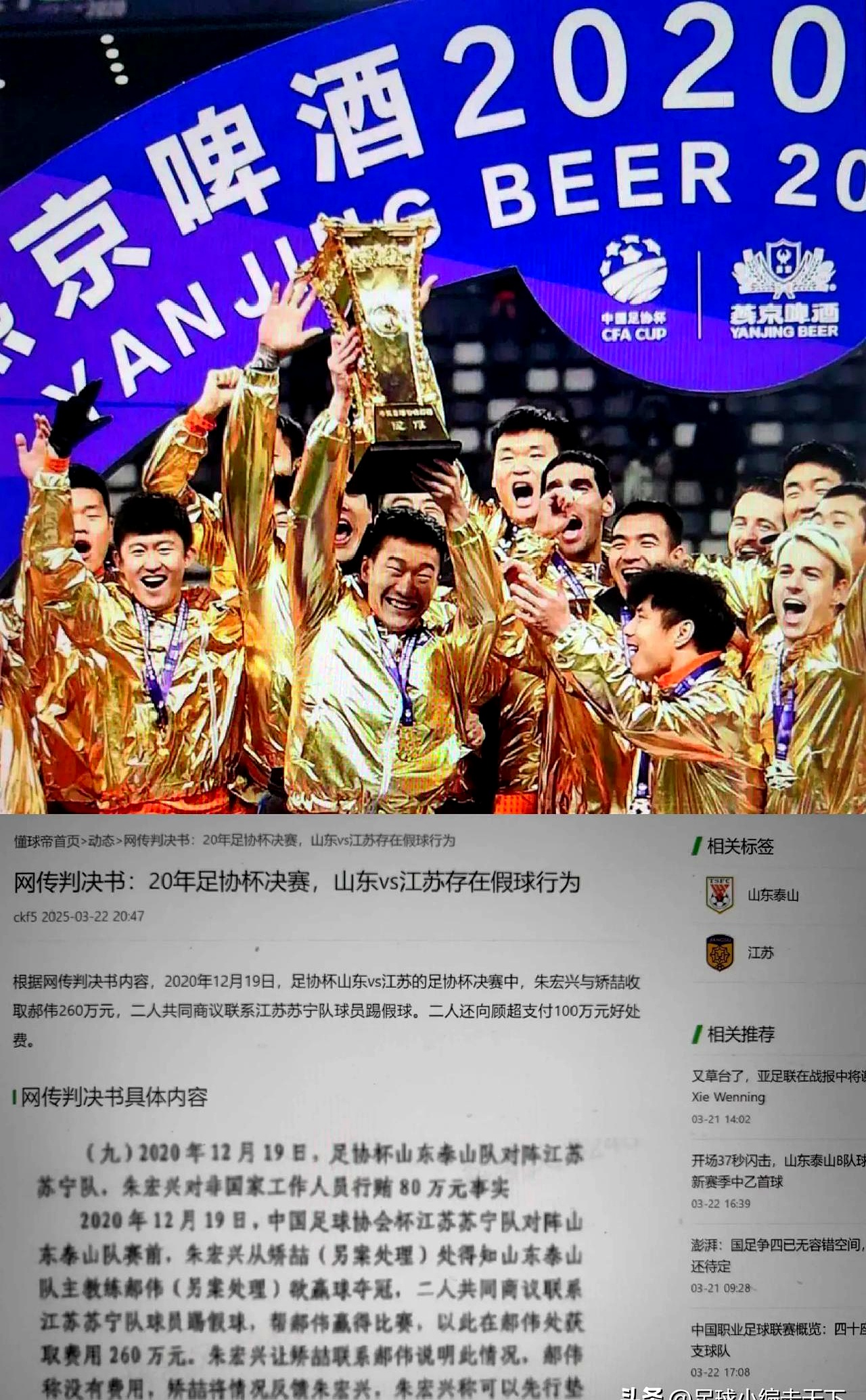 国内足球联赛胜负大战落下帷幕