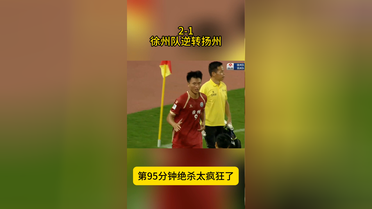 关于中超｜AC米兰逆转，球迷沸腾的信息
