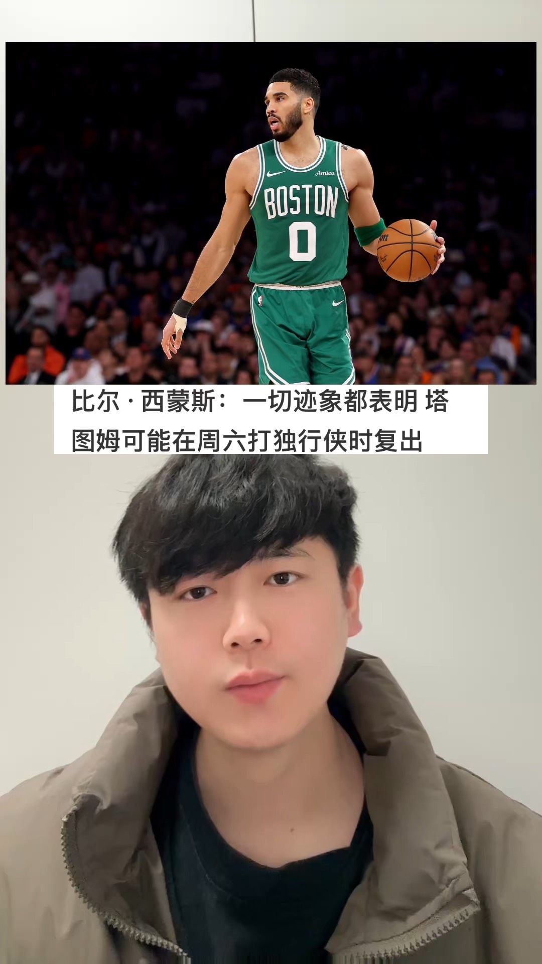 世俱杯奖金-骑士对阵独行侠，塔图姆彻底打爆防线